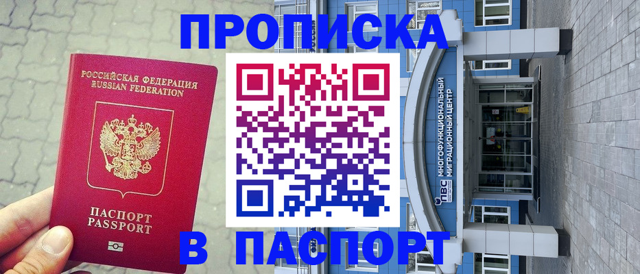 прописка регистрация в Гороховце