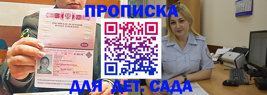 прописка ребенка в Гороховце