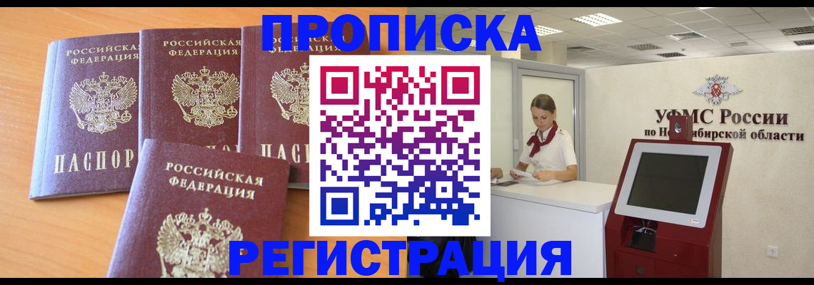 прописка 2025 в Гороховце