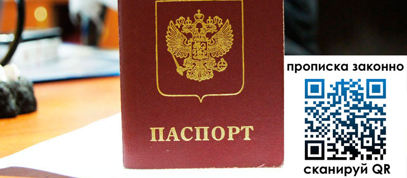 регистрация в Гороховце прописка в Гороховце